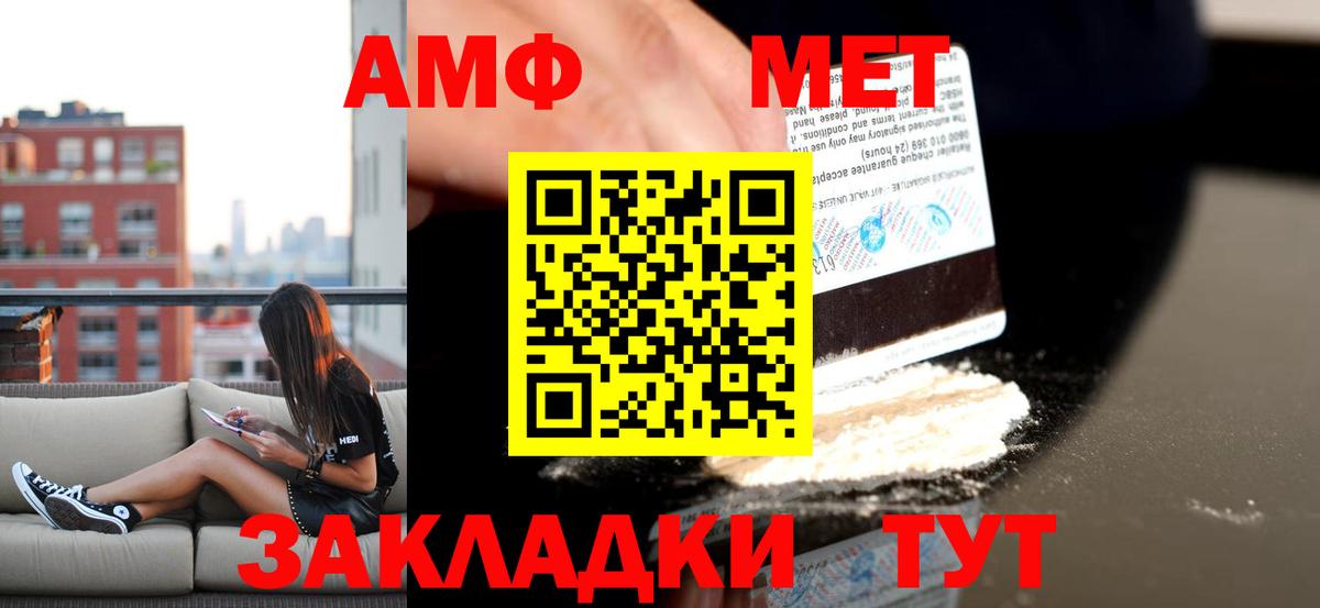 АМФ Розовый Псков