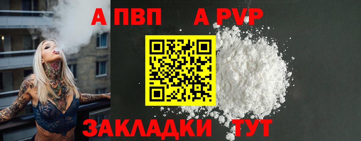 Alpha PVP крисы CK  Вход с VPN  Псков 