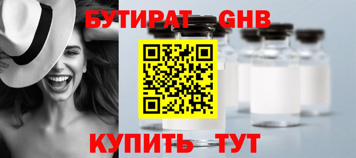 БУТИРАТ Butirat  Бутират  Псков  Вход с VPN 