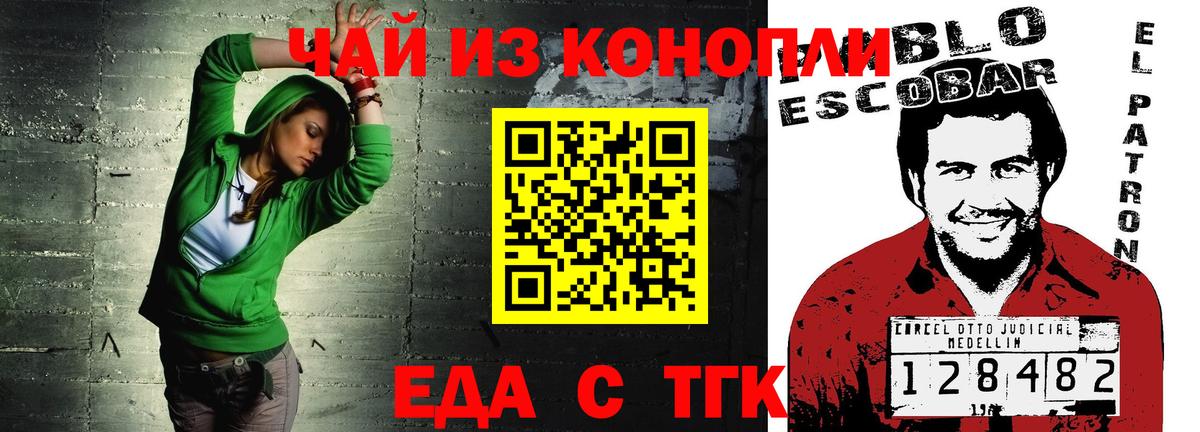 Псков  Еда ТГК марихуана  Вход с VPN 