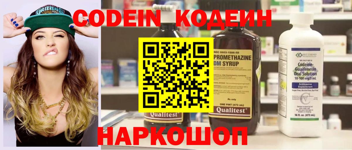 Псков  Codein Purple Drank  Вход с VPN 