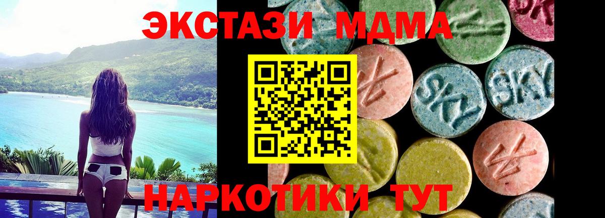 hydra рабочий сайт  даркнет клад  Ecstasy  ЭКСТАЗИ mix  Псков  Ecstasy MDMA  Вход с VPN 