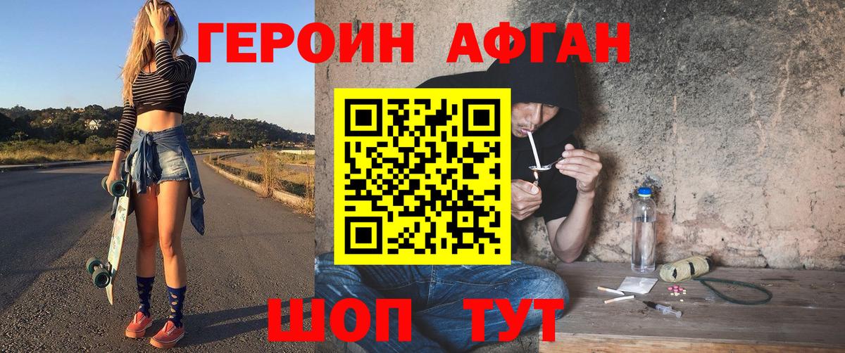 ГЕРОИН VHQ Псков