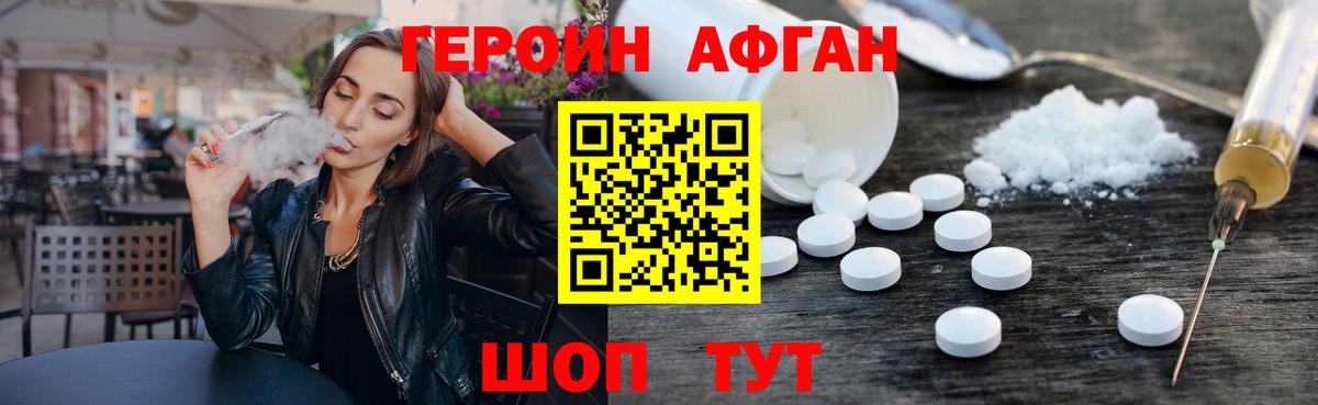 Героин белый  Вход с VPN  Героин  Псков 