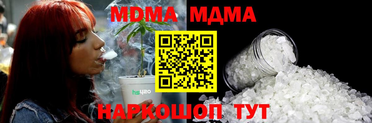 MDMA кристаллы Псков