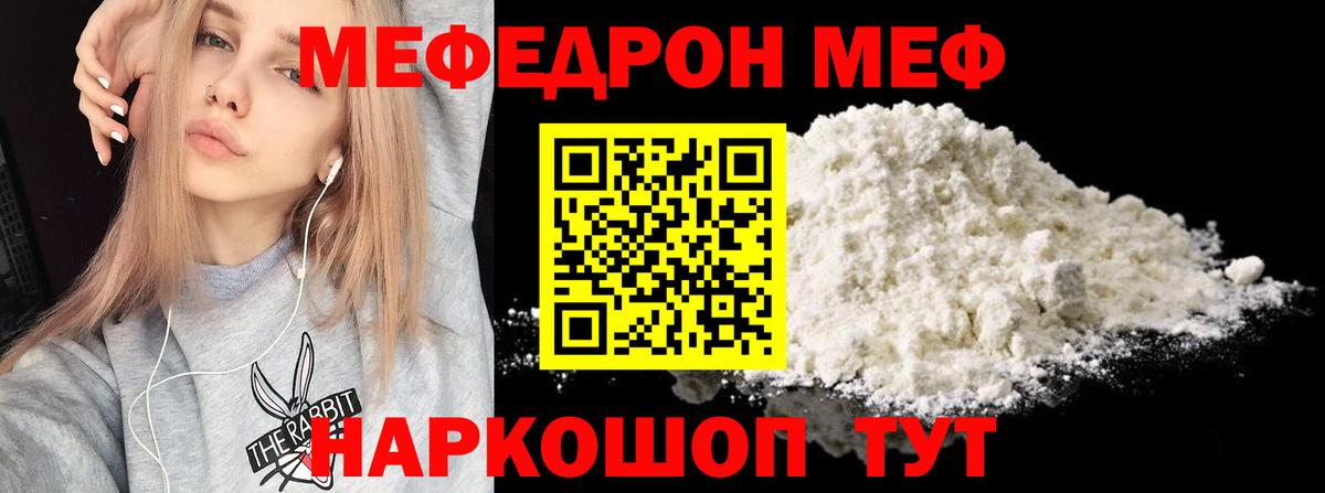 Меф мяу мяу мука Псков