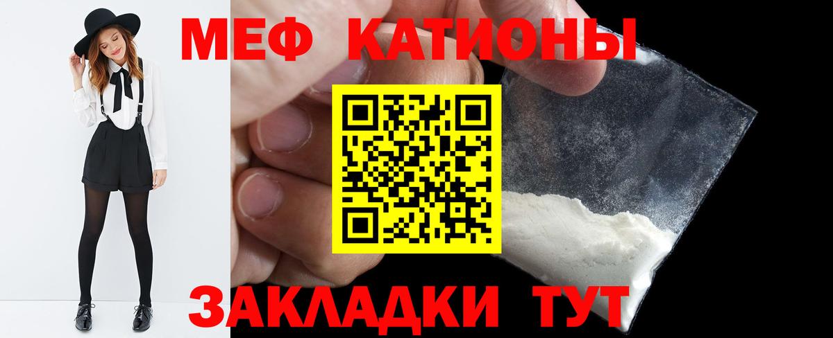 МЕФ  МЯУ-МЯУ мяу мяу  МЕФ  Вход с VPN  МЕФ VHQ  Псков 