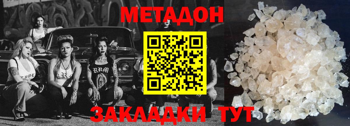 МЕТАДОН кристалл  Вход с VPN  Псков 